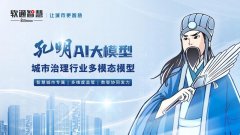 软通聪慧做为中国领先的城市数据智能办事提